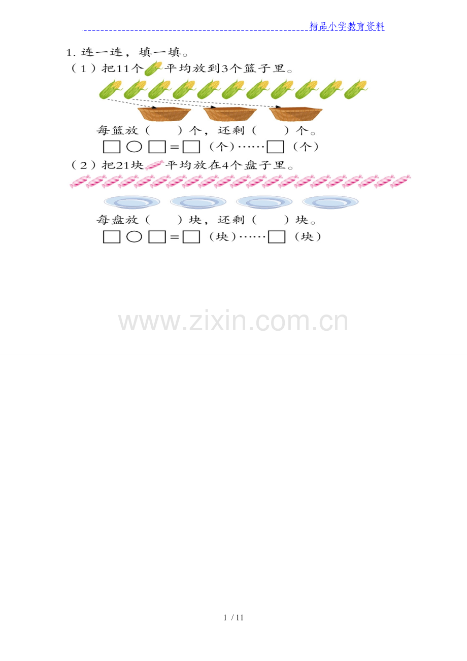 二年级下册数学练习题课本.doc_第1页