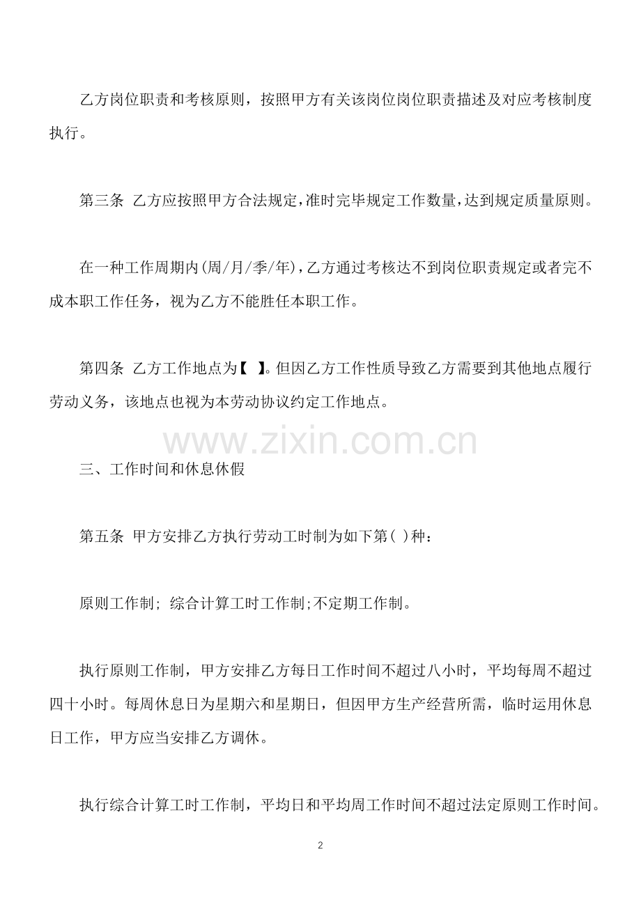 高管劳动合同范本通用版.docx_第2页