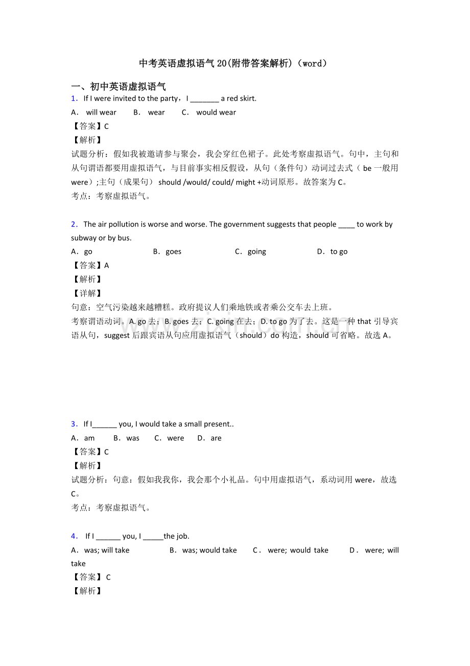 中考英语虚拟语气20附带答案解析.doc_第1页