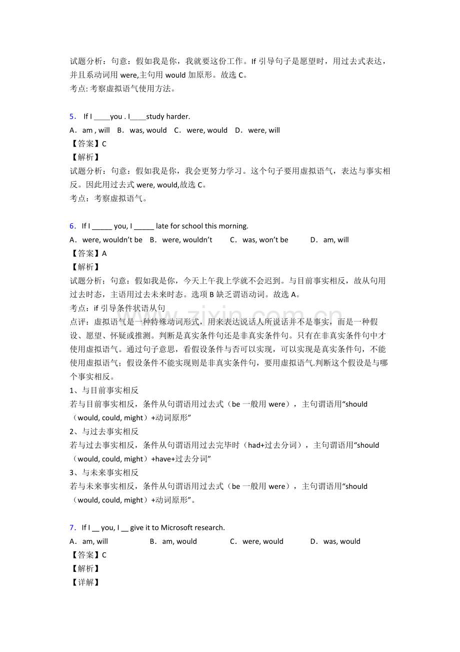 中考英语虚拟语气20附带答案解析.doc_第2页