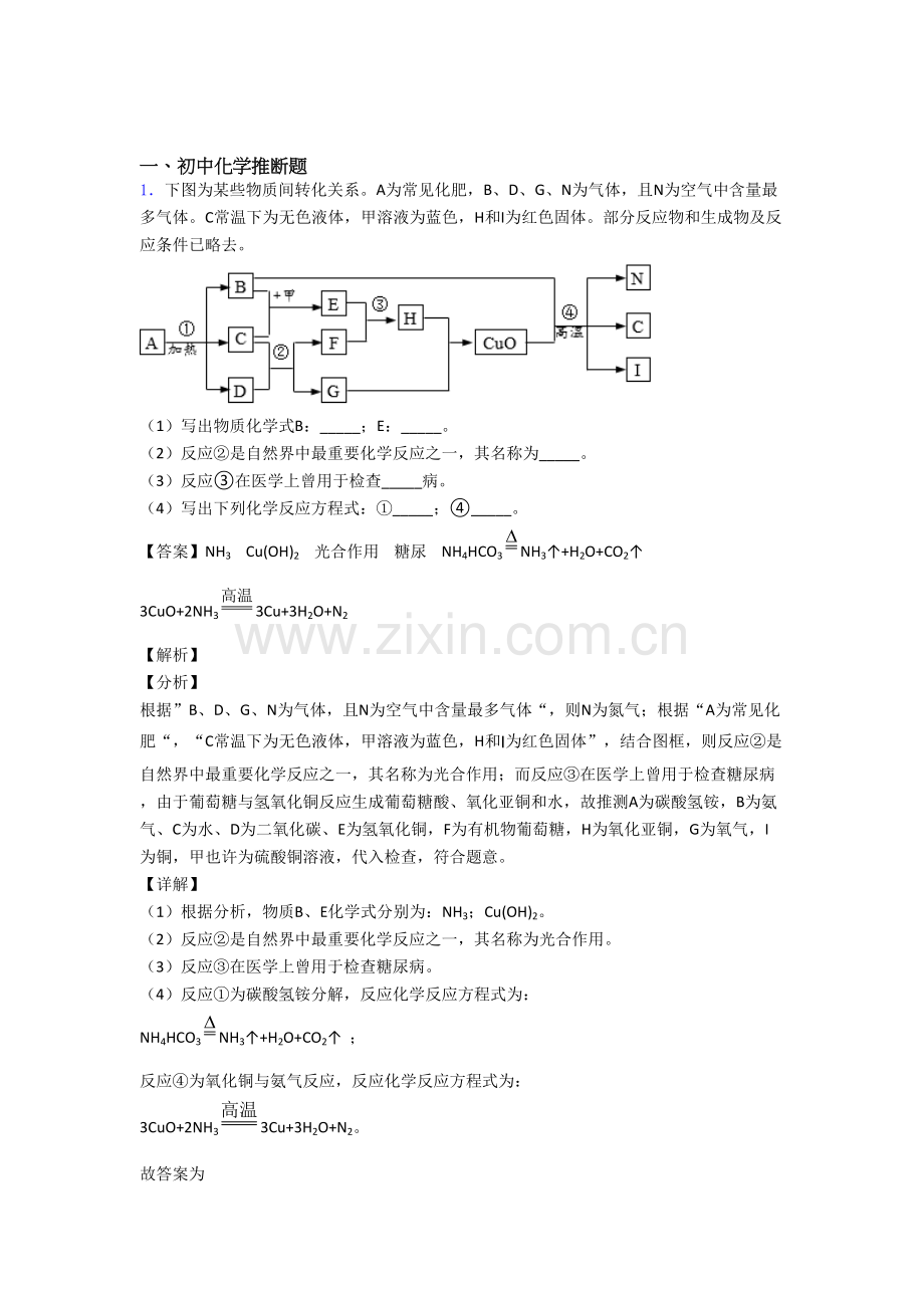 中考化学化学推断题的综合热点考点难点含答案解析.doc_第1页