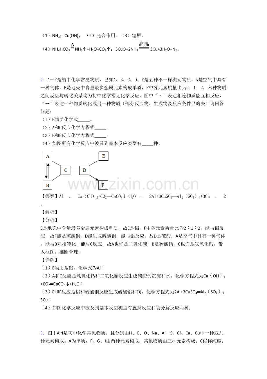中考化学化学推断题的综合热点考点难点含答案解析.doc_第2页