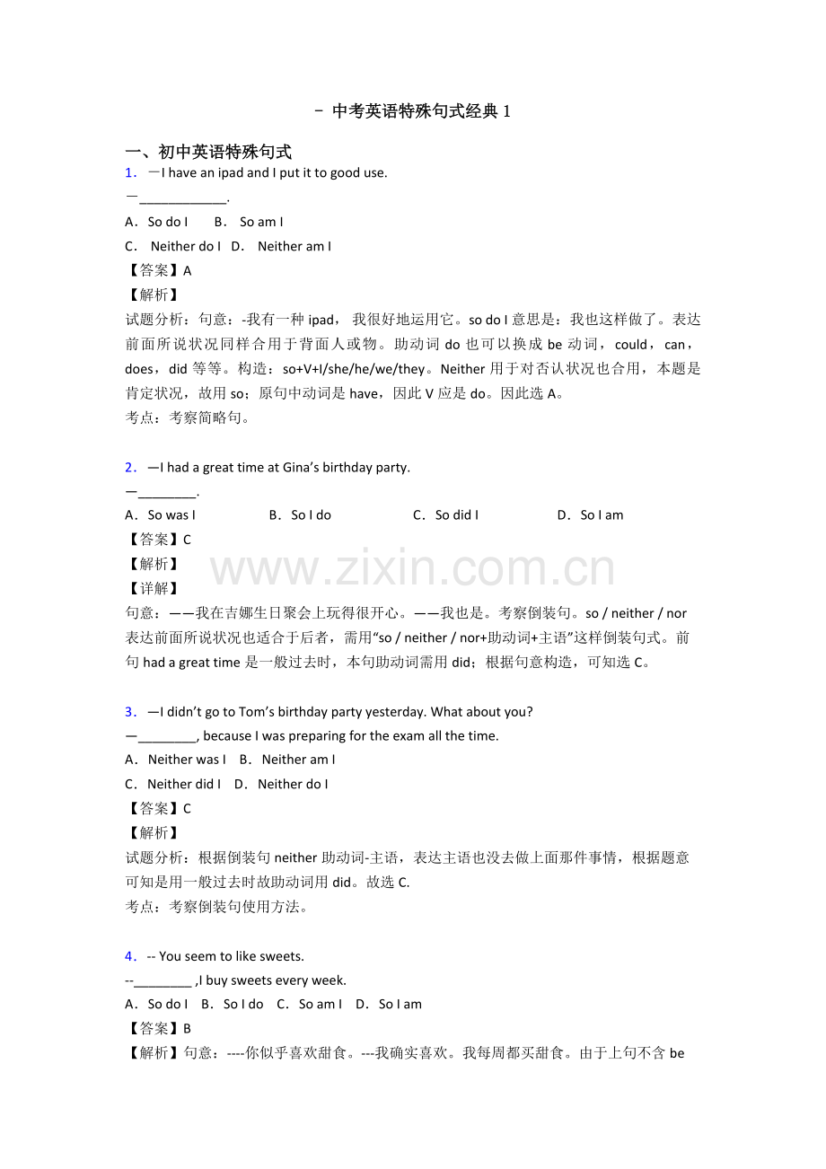 中考英语特殊句式1.doc_第1页