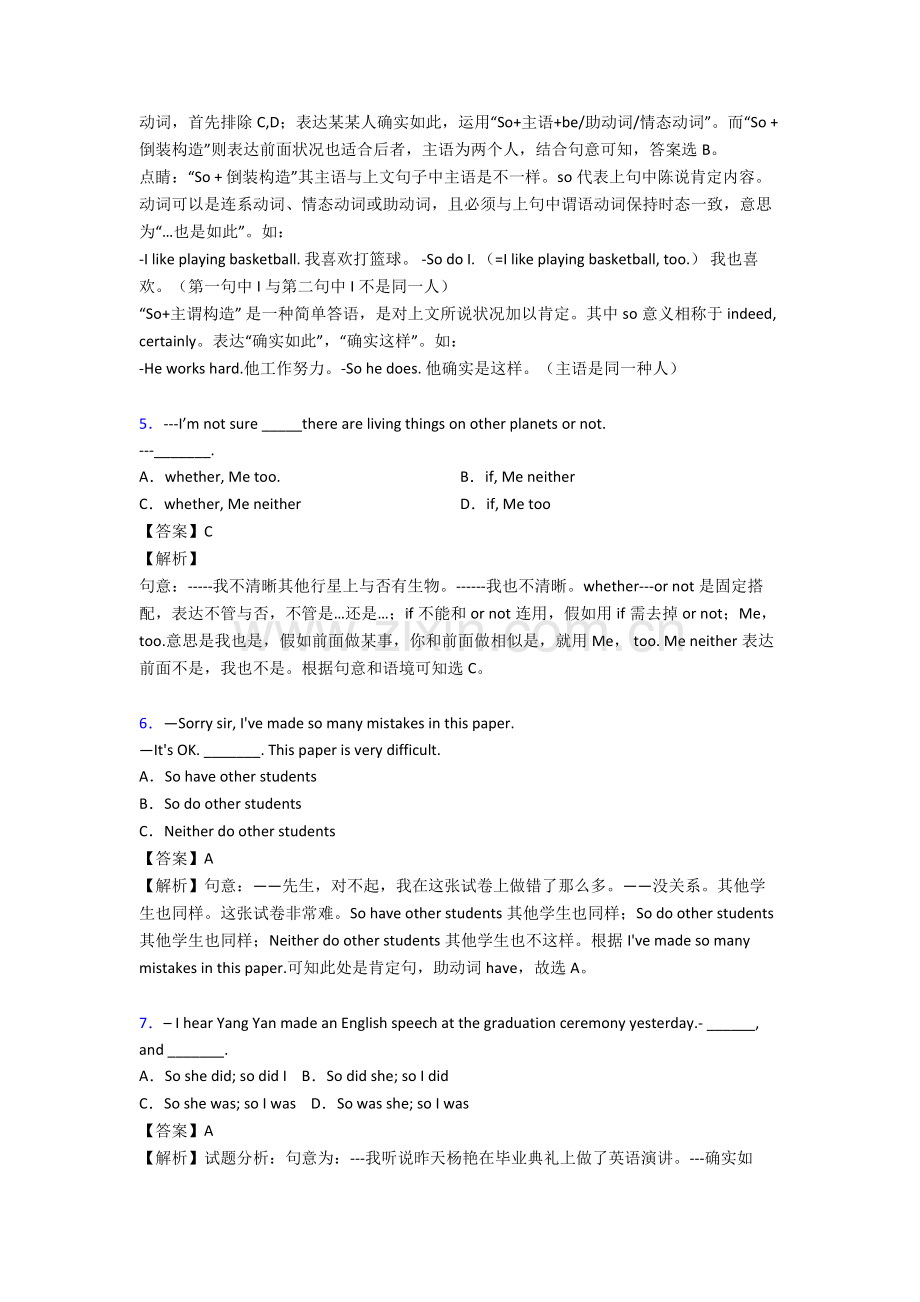 中考英语特殊句式1.doc_第2页