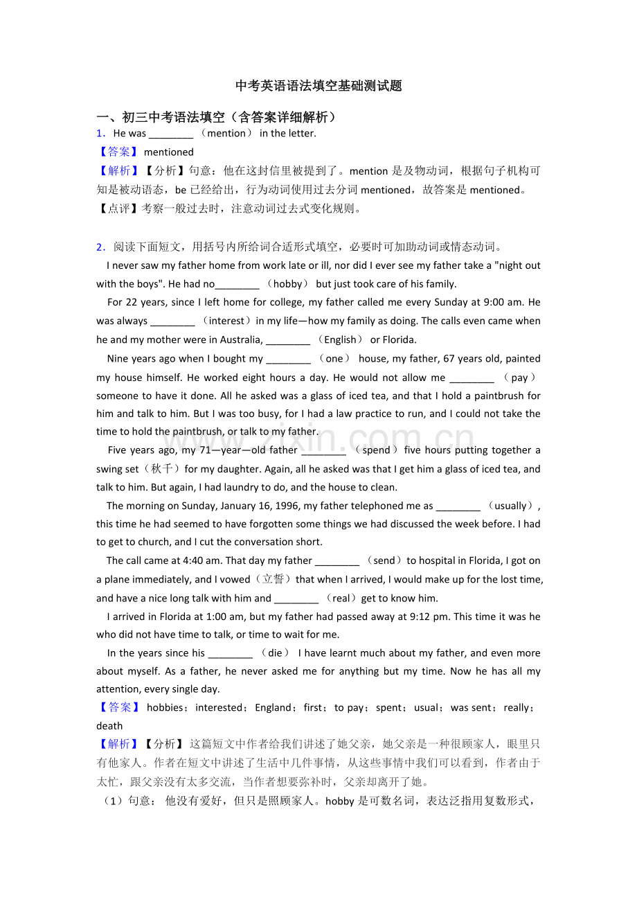 2025年中考英语语法填空基础测试题.doc_第1页