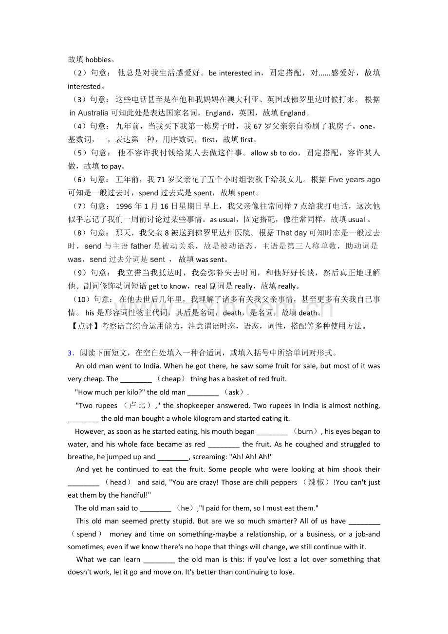 2025年中考英语语法填空基础测试题.doc_第2页