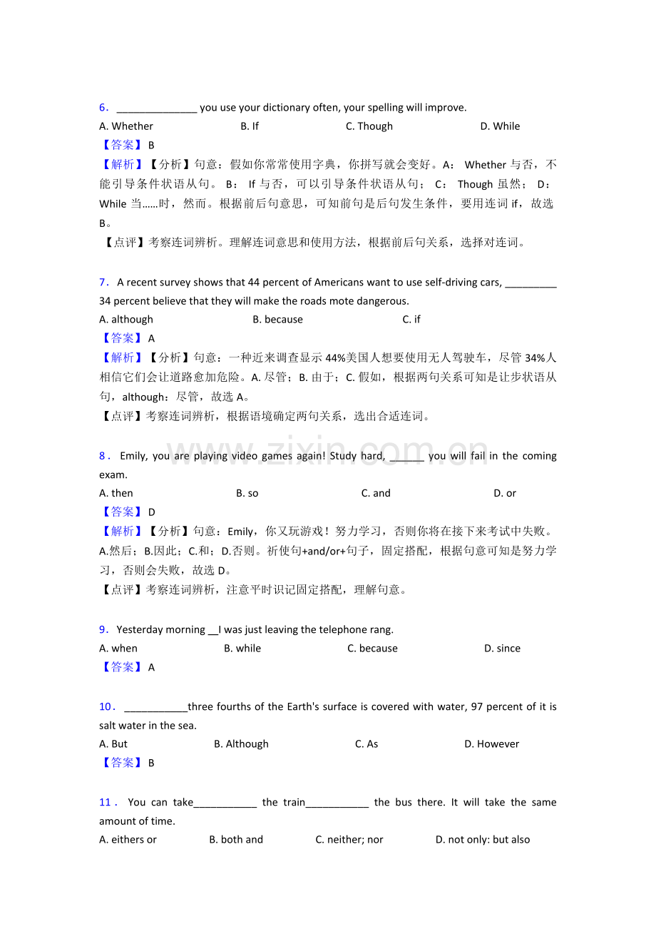 2025年连词单元测试题含答案5.doc_第2页