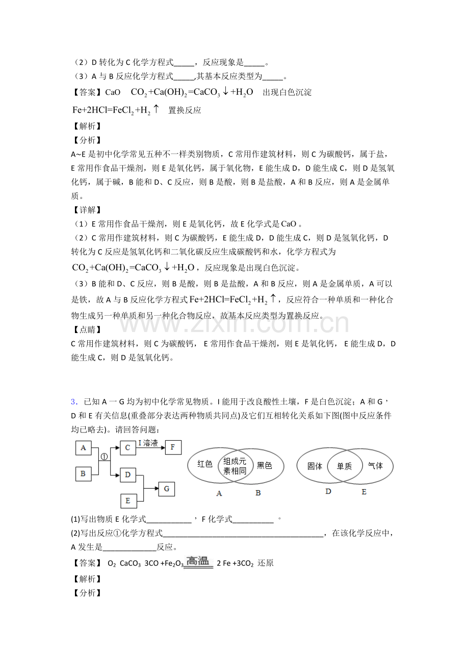 初三化学一模试题分类汇编化学推断题综合及详细答案.doc_第2页