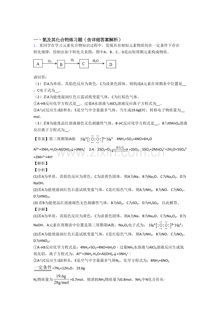 备战高考化学复习氮及其化合物专项推断题综合练习含答案.doc_第1页