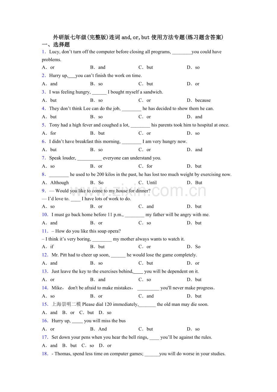 外研版七年级连词andorbut的用法专题练习题含答案.doc_第1页
