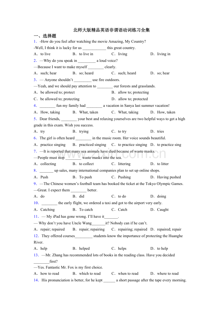 2025年北师大版英语非谓语动词练习全集2.doc_第1页