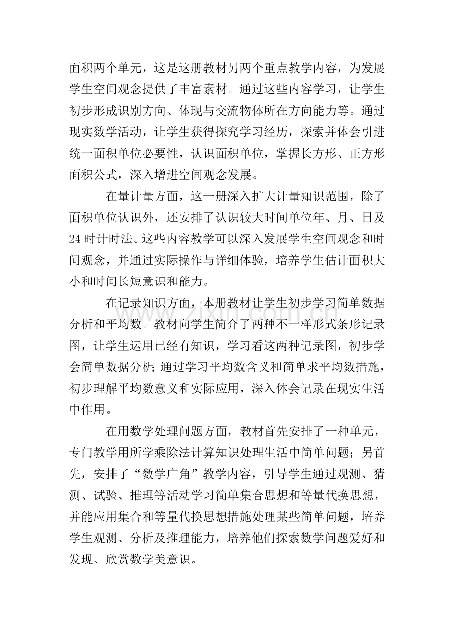 人教版三年级数学教学计划范文4篇.doc_第2页