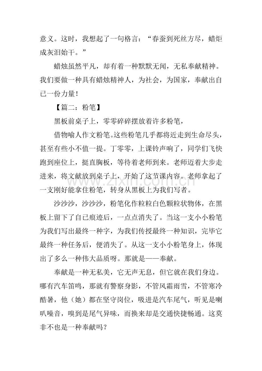 2025年借物喻人作文500字.docx_第2页