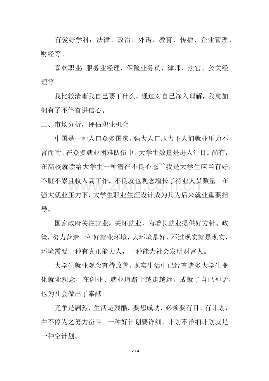 2025年高等学院职业生涯规划书.docx_第2页