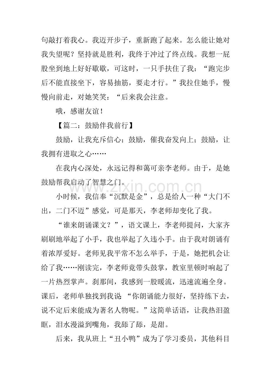 伴我前行作文.docx_第2页