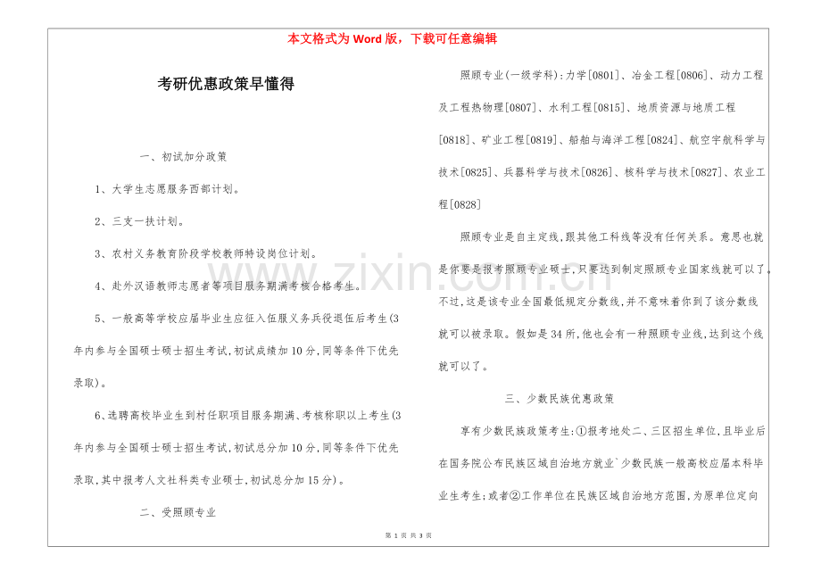2025年考研优惠政策早知道.docx_第1页