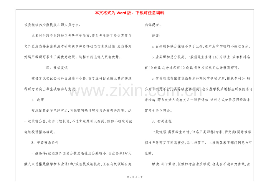 2025年考研优惠政策早知道.docx_第2页