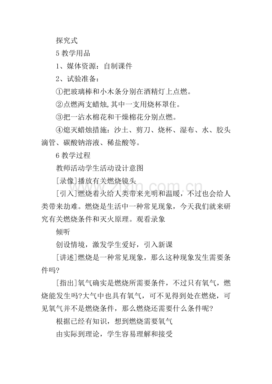 九年级化学空气教案.doc_第2页