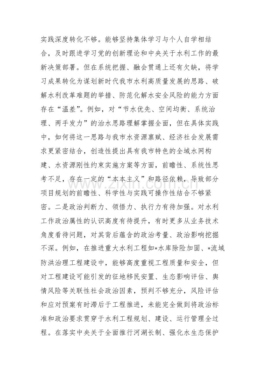 水利机关党组书记2025年度民主生活会个人“五个带头”对照检查材料文稿.docx_第2页