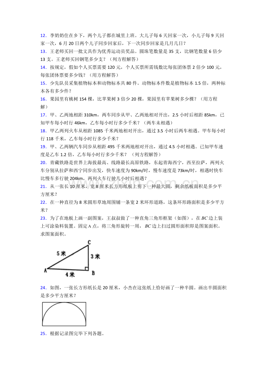 人教版四4年级下册数学期末解答质量监测试卷附解析.doc_第2页