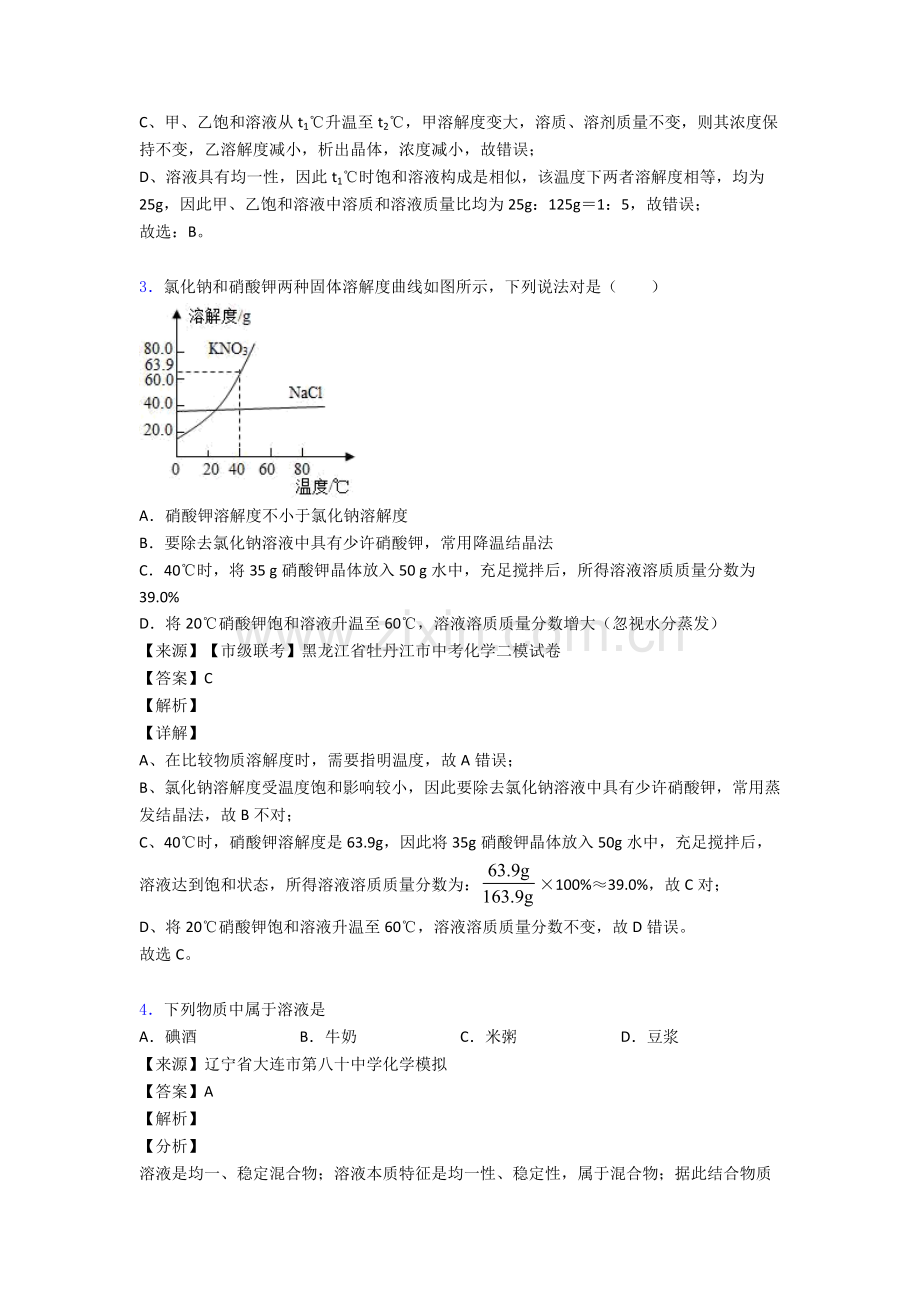 九年级化学化学溶液的浓度的专项培优练习题附答案.doc_第2页