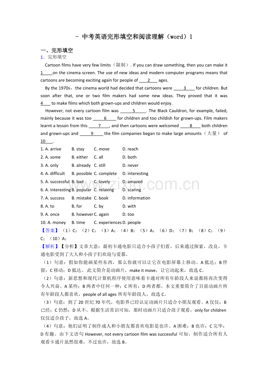 中考英语完形填空和阅读理解1.doc_第1页