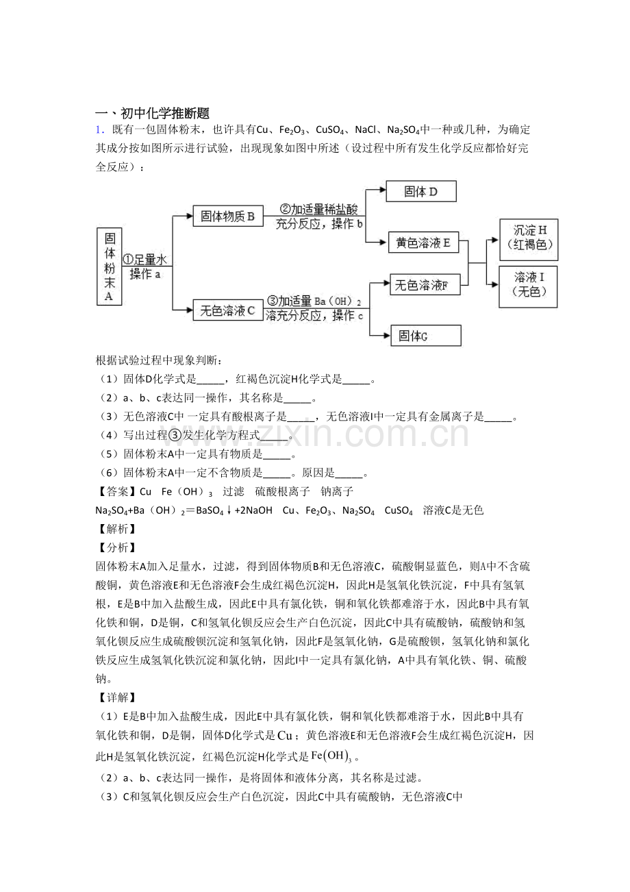 南昌中考化学专题复习分类练习化学推断题综合解答题.doc_第1页