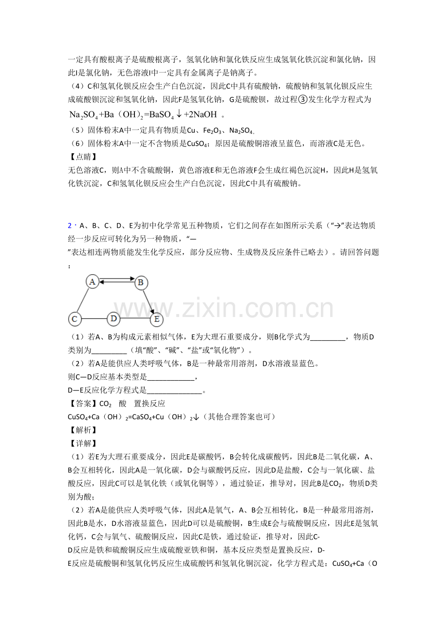 南昌中考化学专题复习分类练习化学推断题综合解答题.doc_第2页