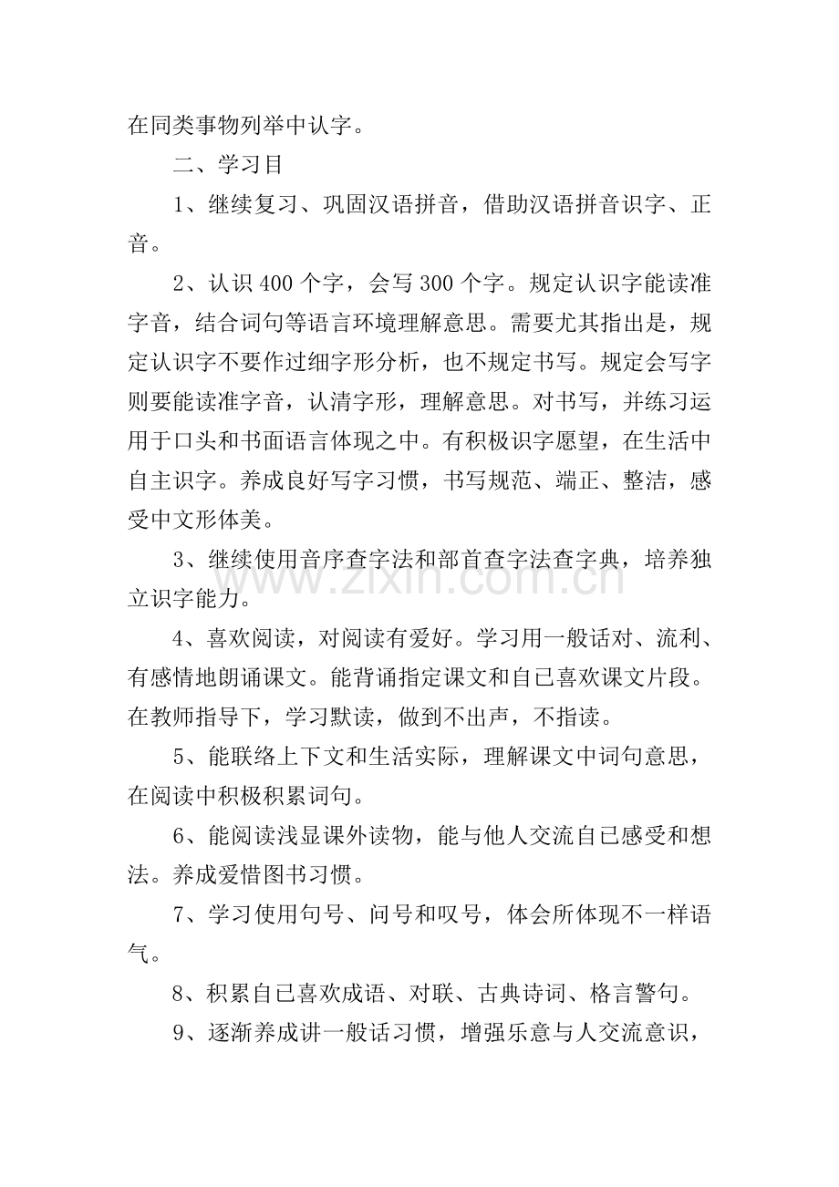 二年级课堂教学设计方案.doc_第2页