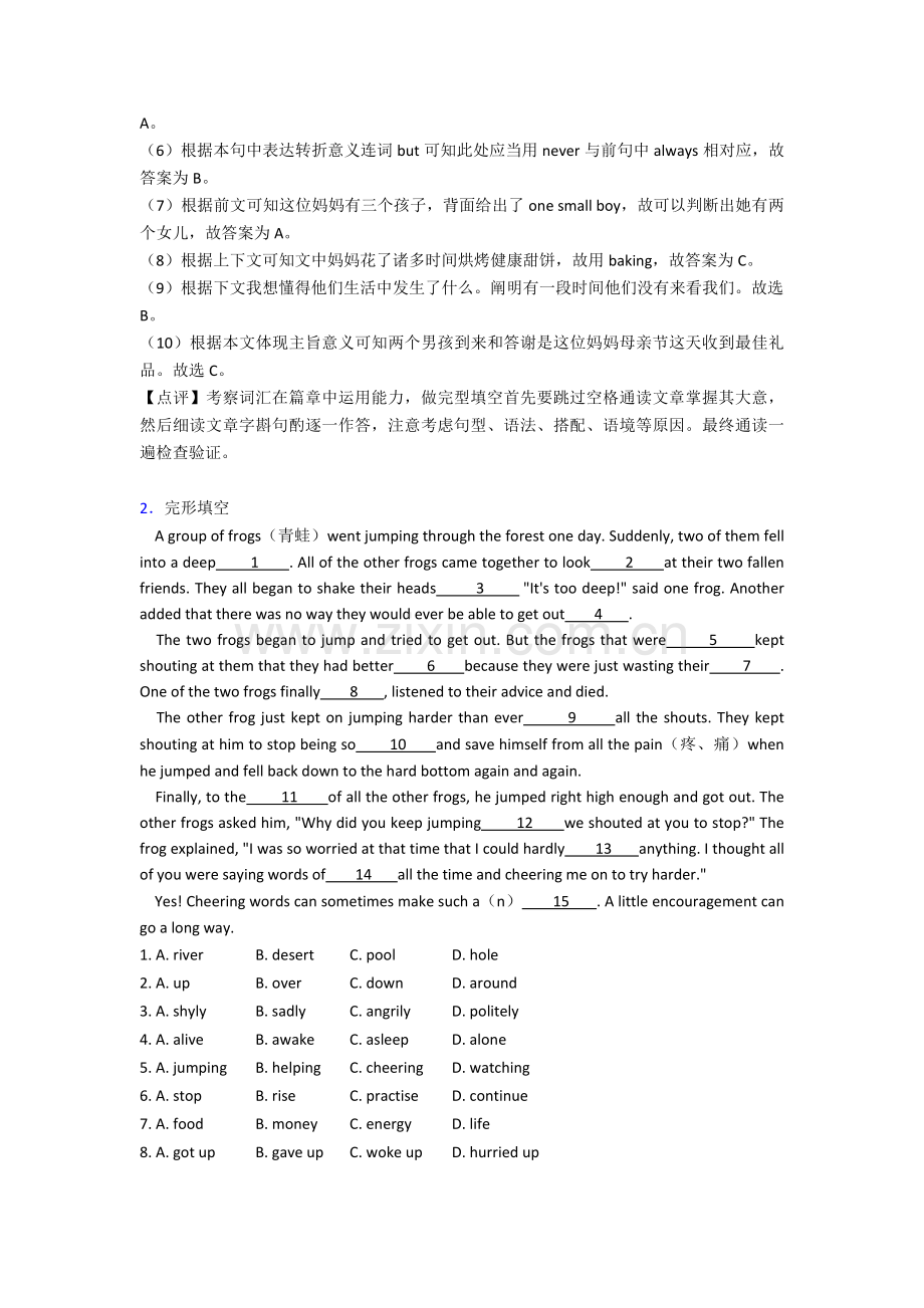 2025年初中完形填空和阅读理解单元测试题含答案13.doc_第2页