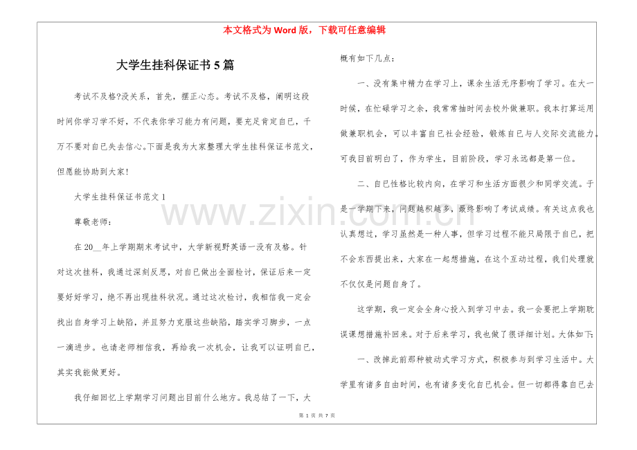 2025年大学生挂科保证书5篇.docx_第1页