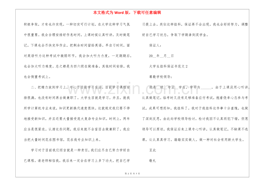 2025年大学生挂科保证书5篇.docx_第2页