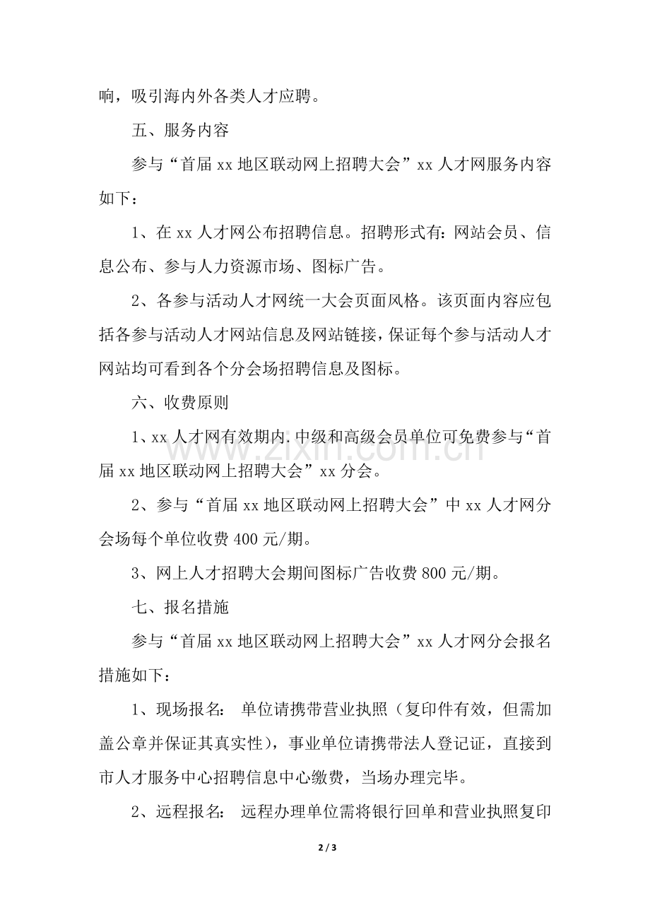 2025年网上招聘会议邀请函.docx_第2页