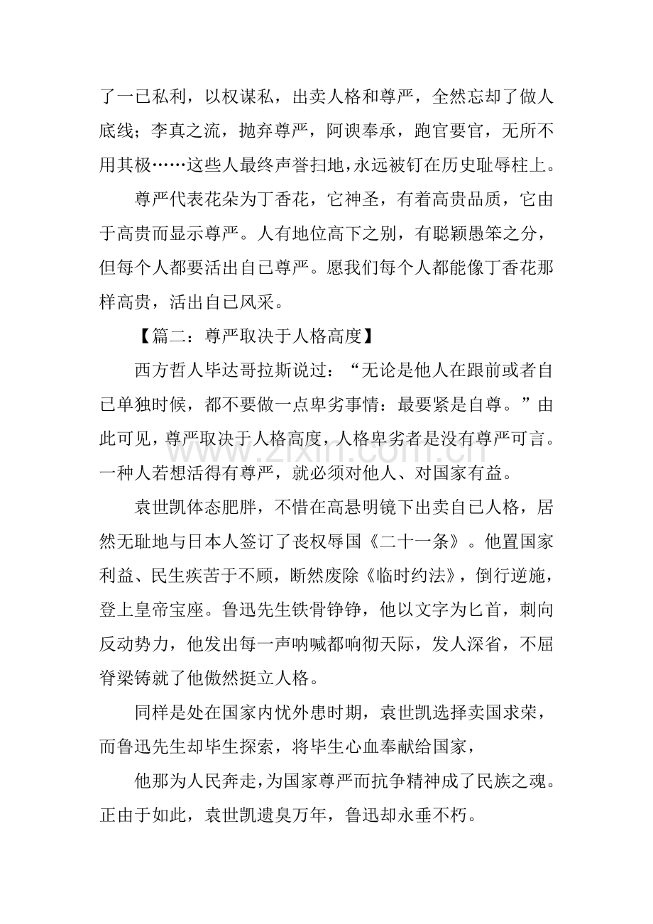 关于尊严的作文1.docx_第2页
