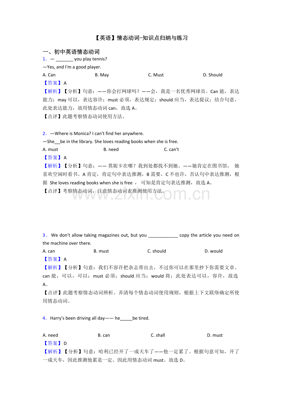 英语情态动词知识点归纳与练习.doc_第1页