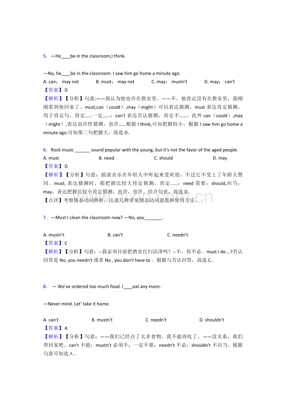 英语情态动词知识点归纳与练习.doc_第2页