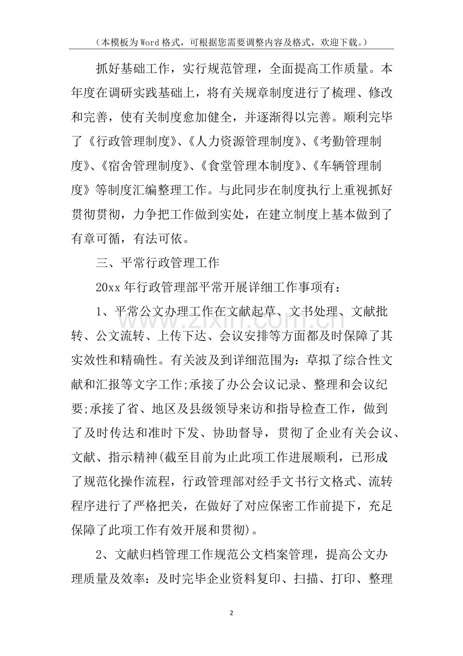 2025年行政部的年度工作总结.docx_第2页