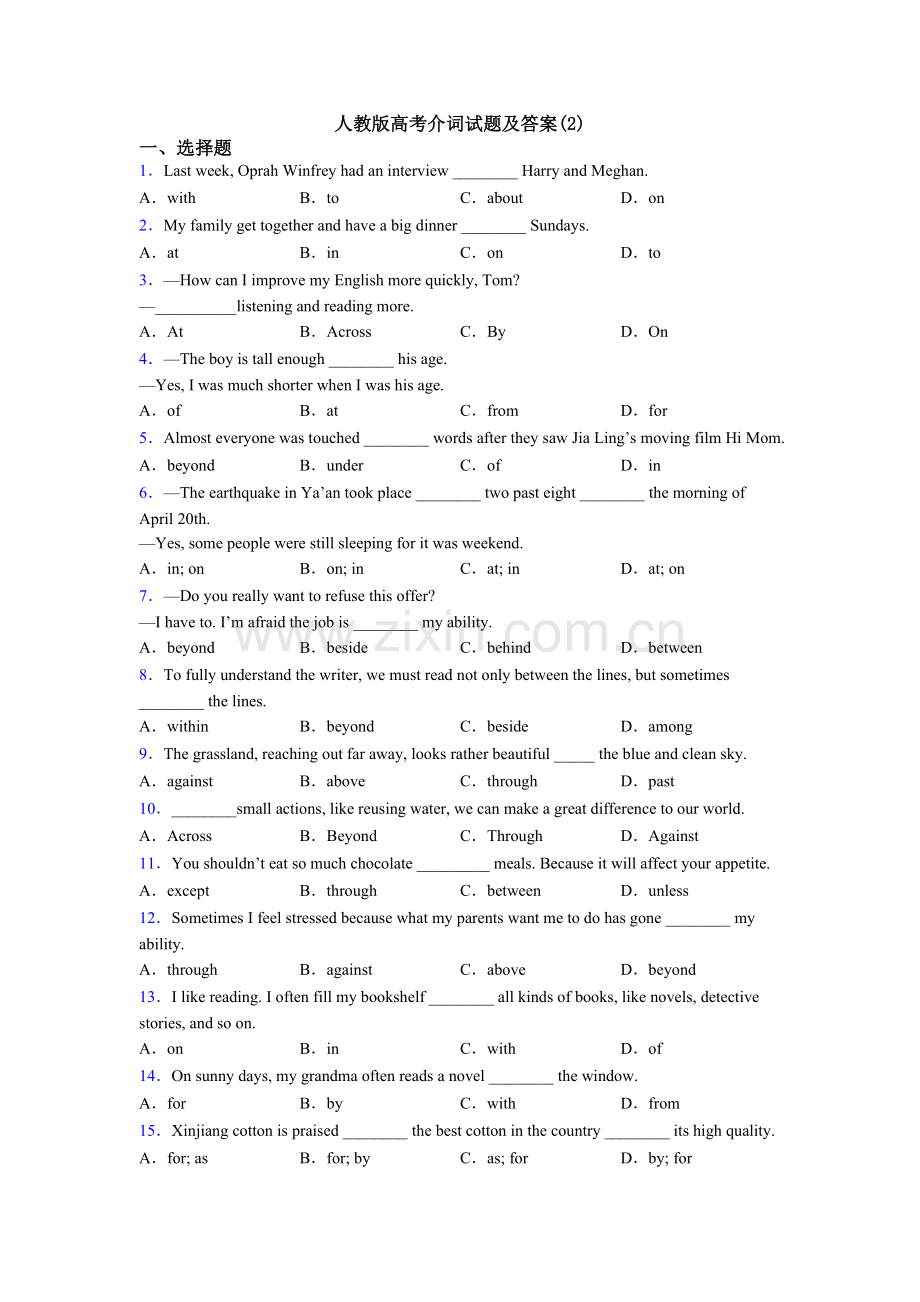 人教版高考介词试题及答案3.doc_第1页