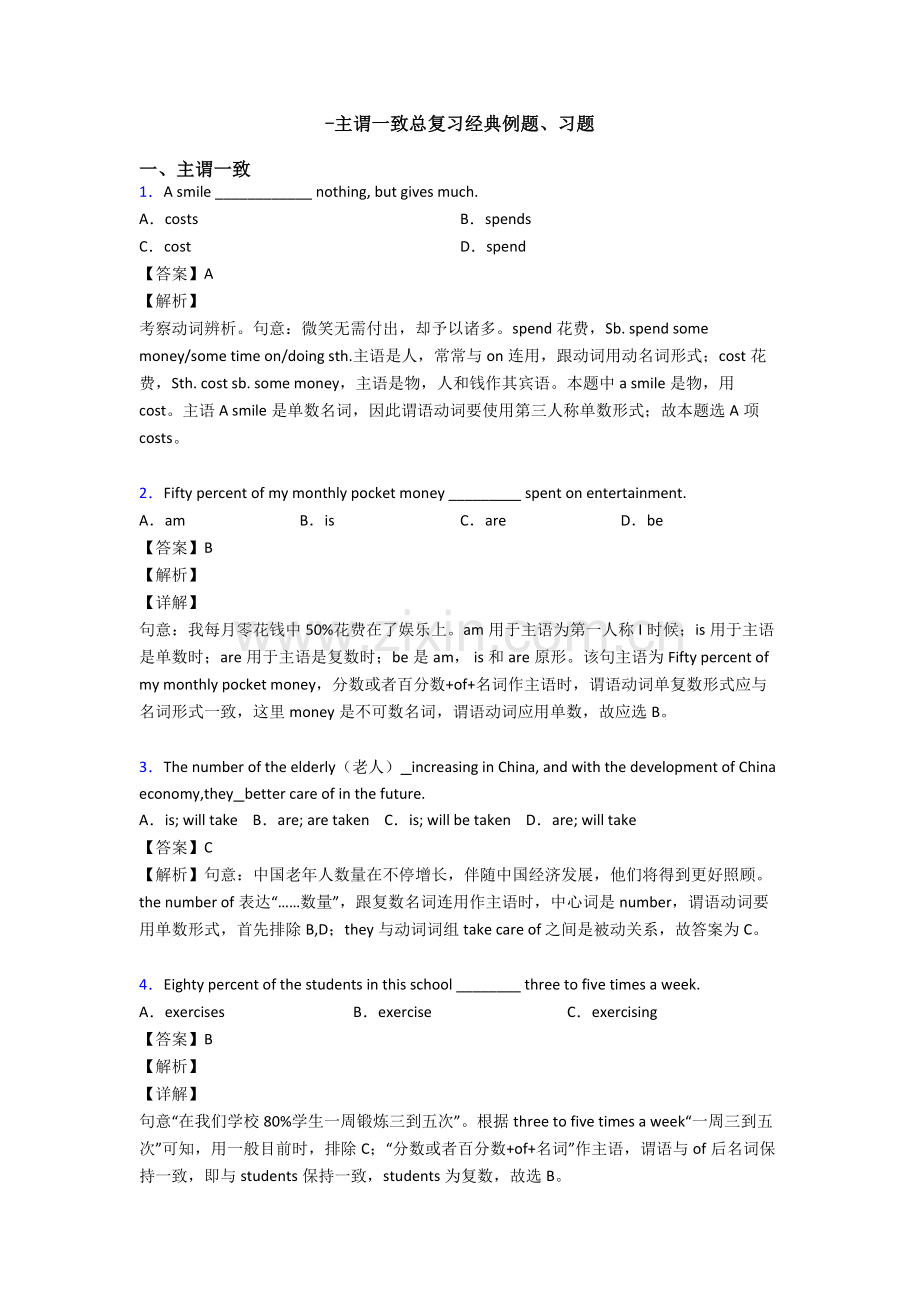 主谓一致总复习例题习题2.doc_第1页