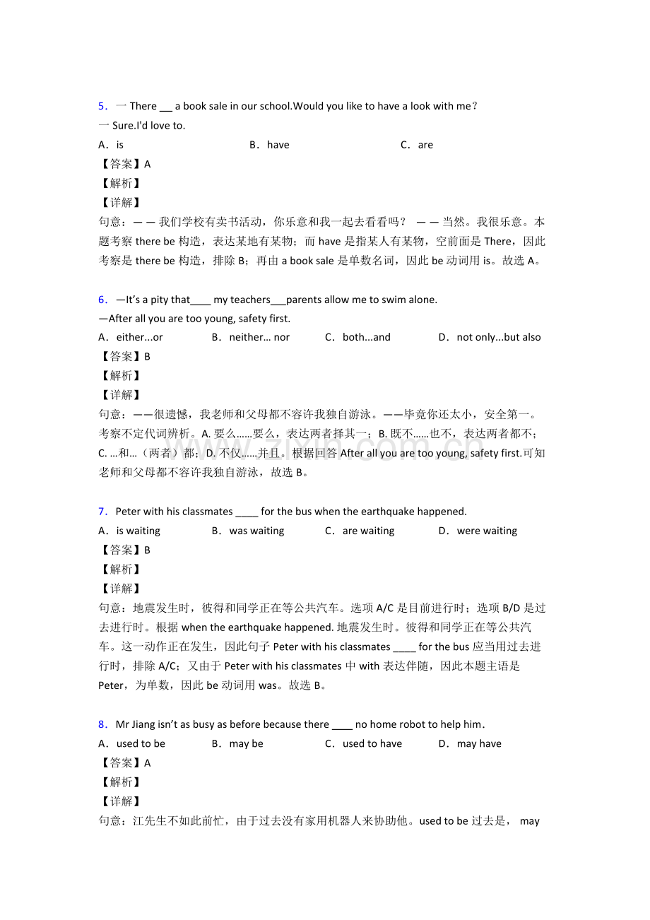 主谓一致总复习例题习题2.doc_第2页