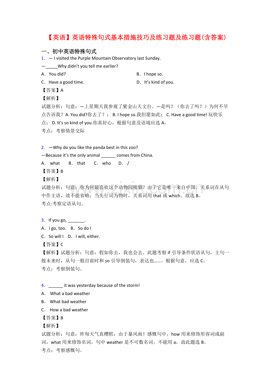 英语英语特殊句式的基本方法技巧及练习题及练习题含答案2.doc_第1页