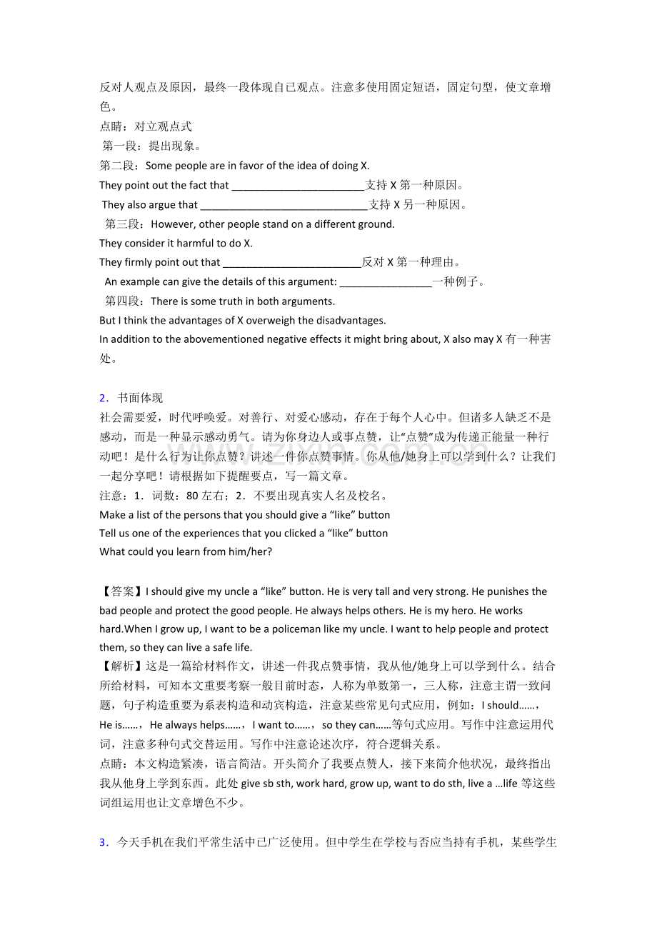 2025年中考英语书面表达单元检测附答案2.doc_第2页