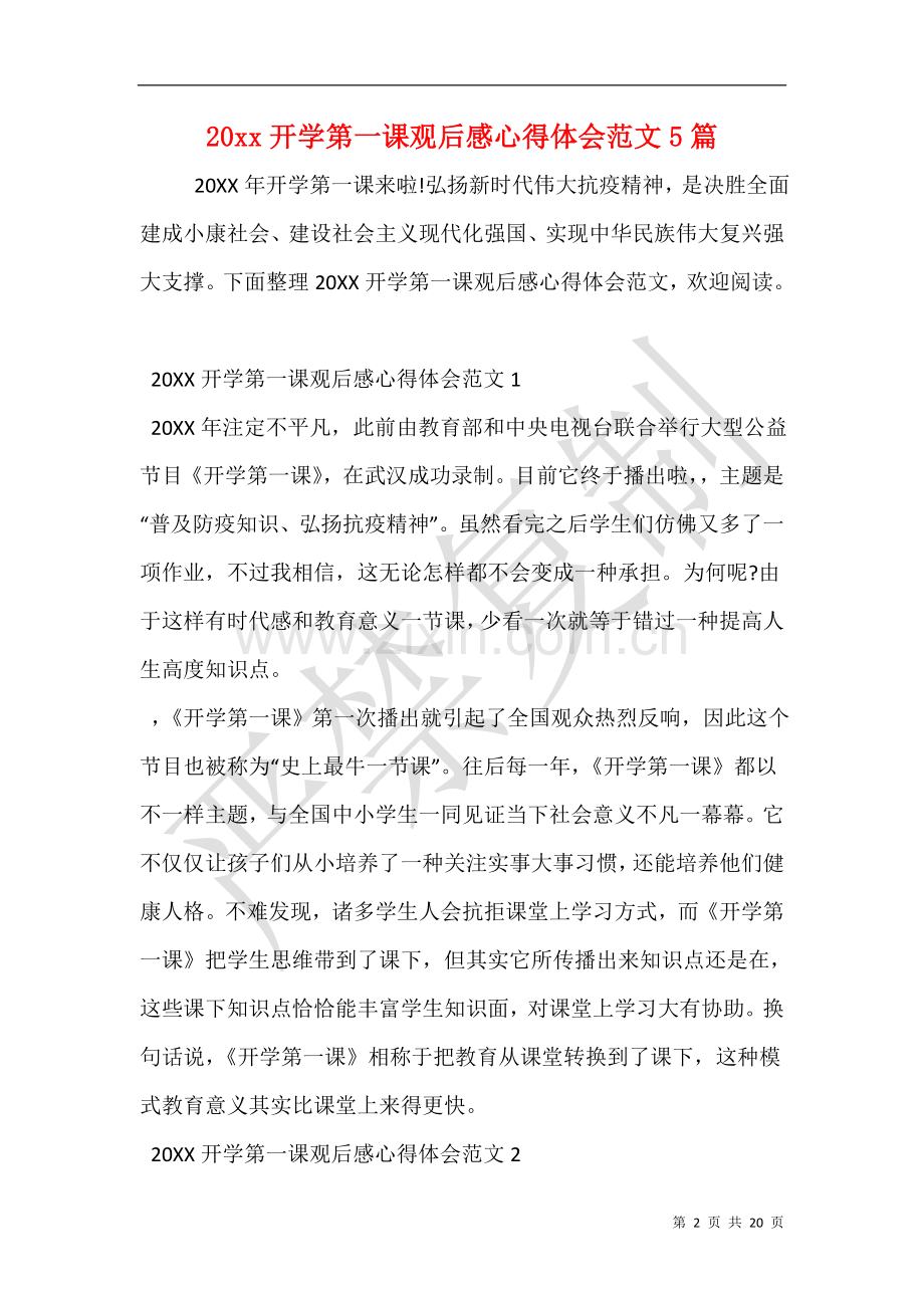 开学第一课观后感征文400字.doc_第2页