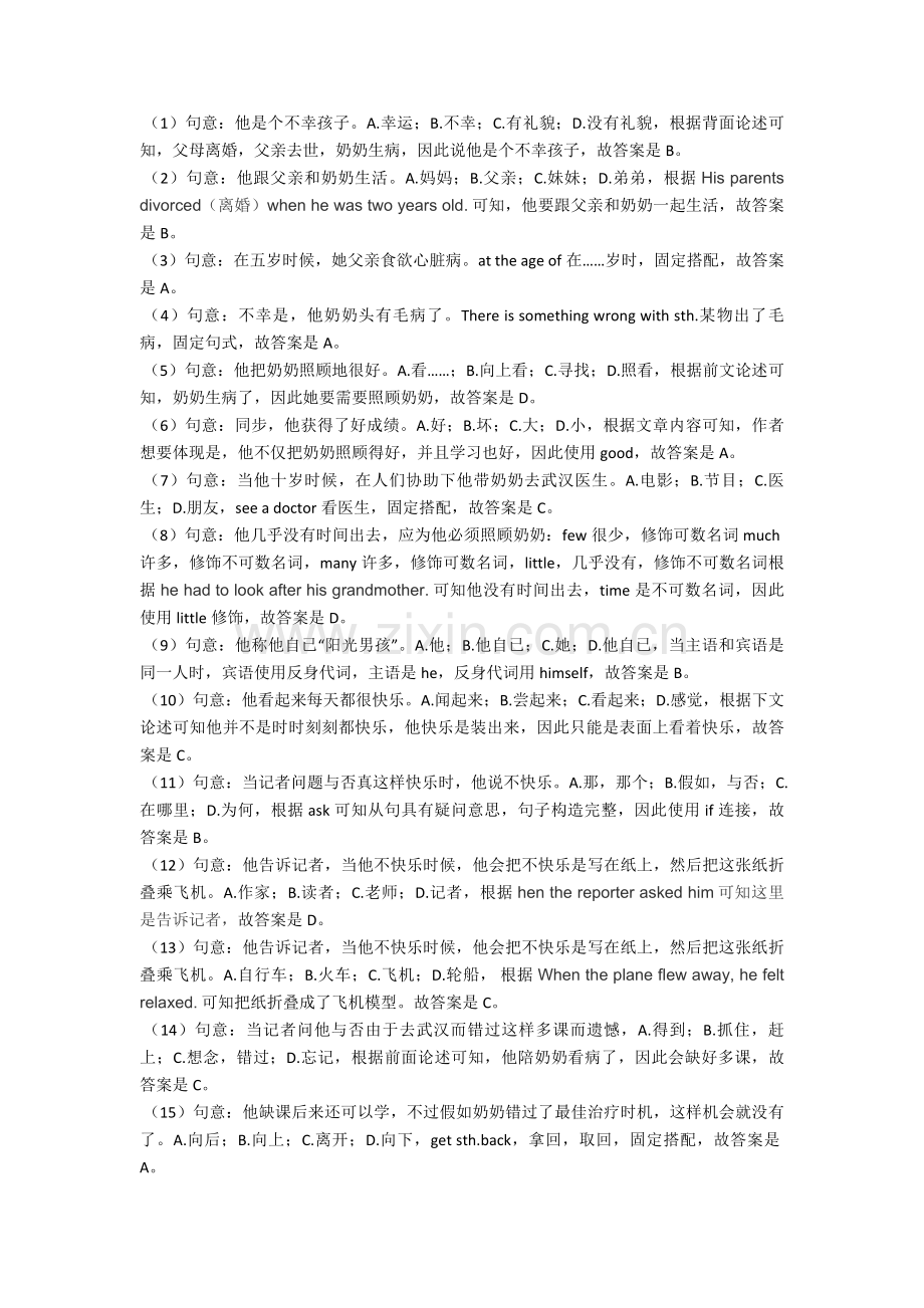 2025年英语完形填空和阅读理解练习题含答案1.doc_第2页