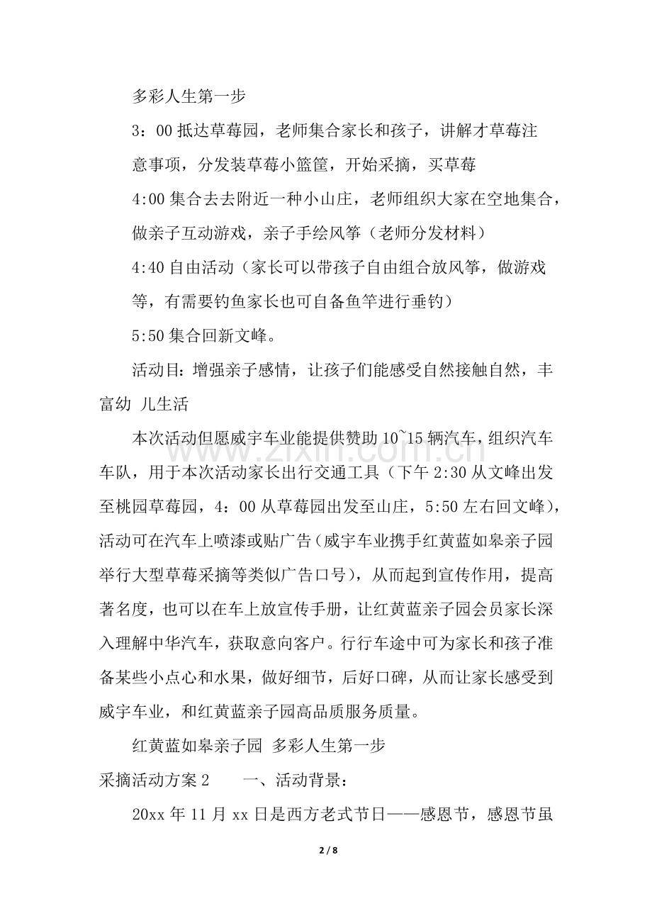 2025年采摘活动方案.docx_第2页
