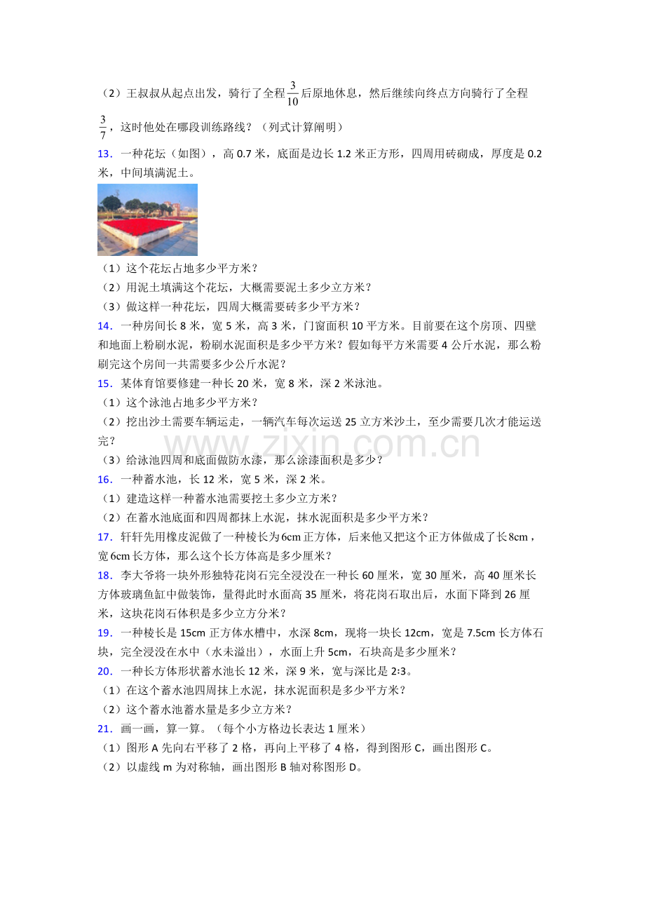 2025年人教版小学四4年级下册数学期末解答综合复习试卷含答案优秀.doc_第2页