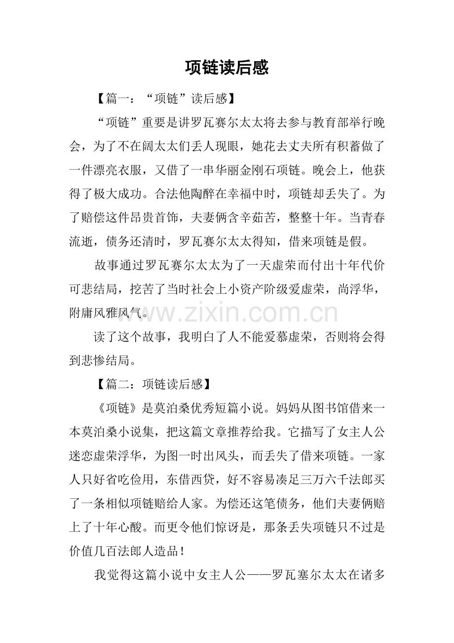 2025年项链读后感1.docx_第1页