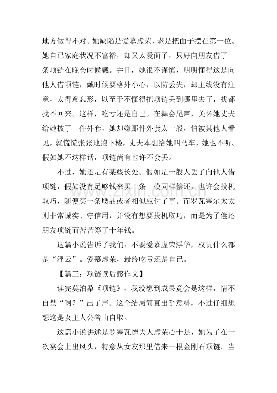 2025年项链读后感1.docx_第2页