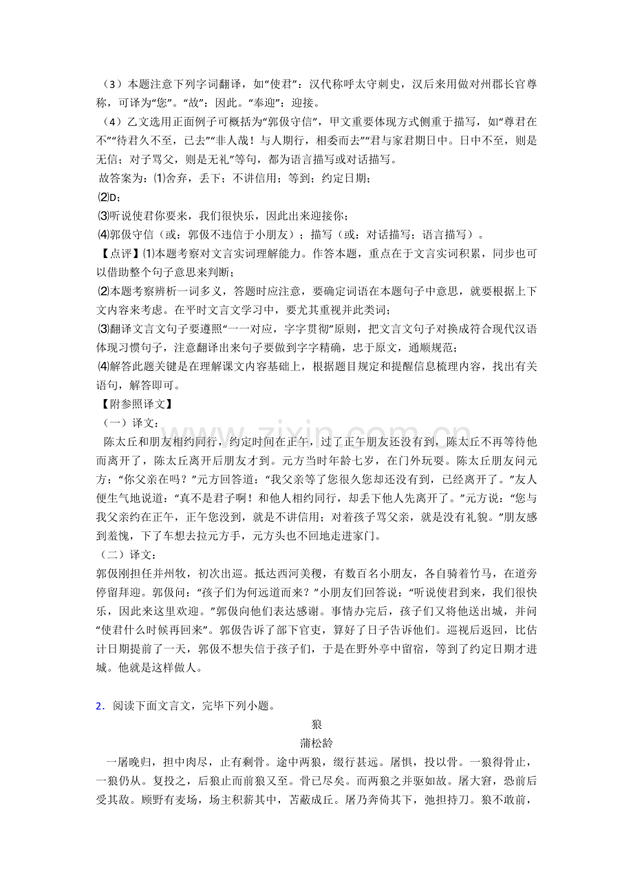 初中七年级上册语文文言文阅读训练试题整理及答案2.doc_第2页