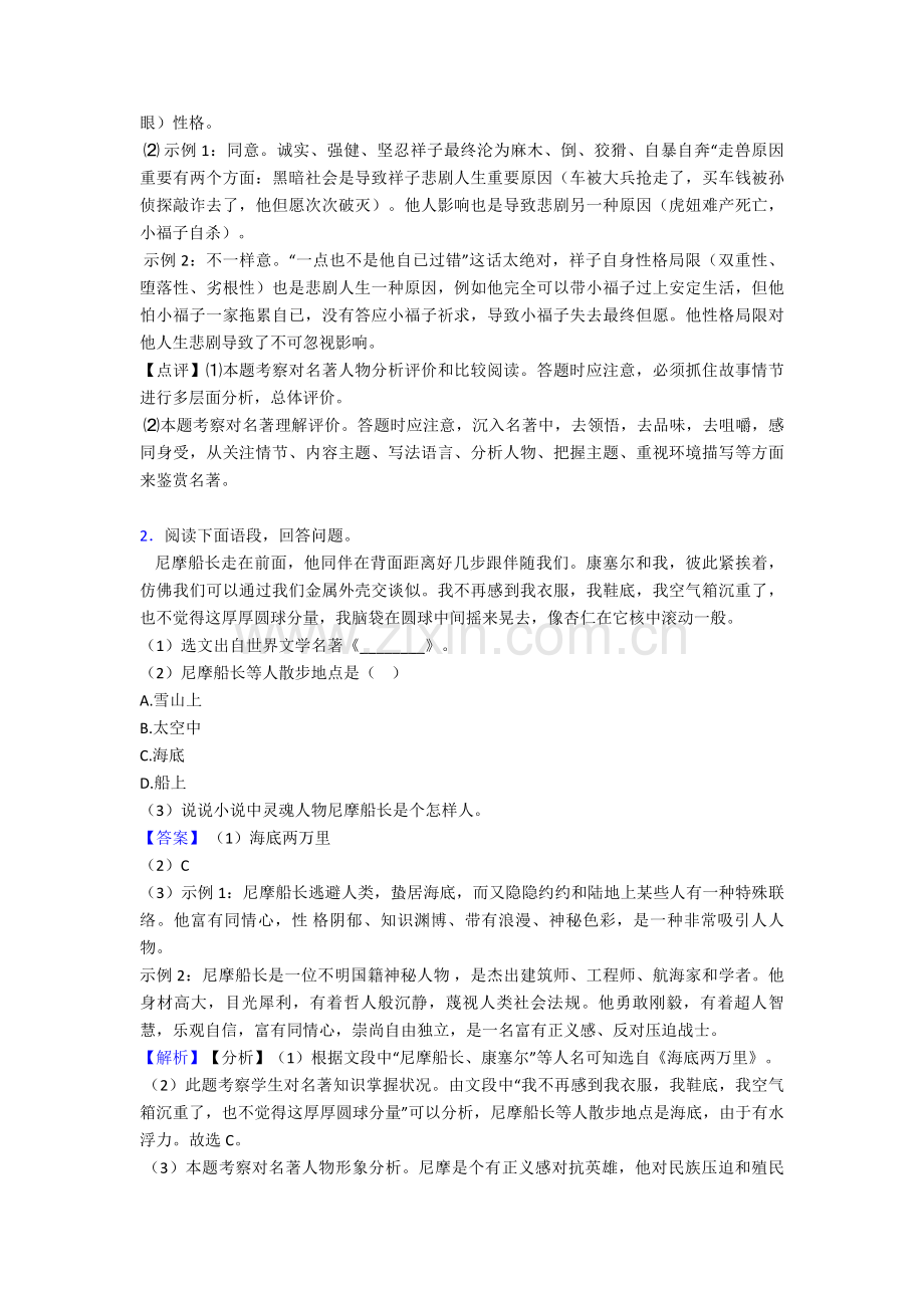 2025年人教版七年级下册语文名著阅读训练含解析.doc_第2页